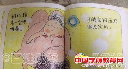 洛阳三岁幼儿的读物 家长称尺度太大是“毒物”