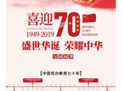 2019十一特刊